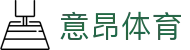 意昂(中国区)官方网站
